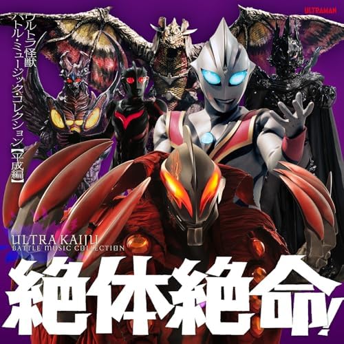 Desperate! Ultra Monster Battle Music Collection Heisei Edition Japan Music CD