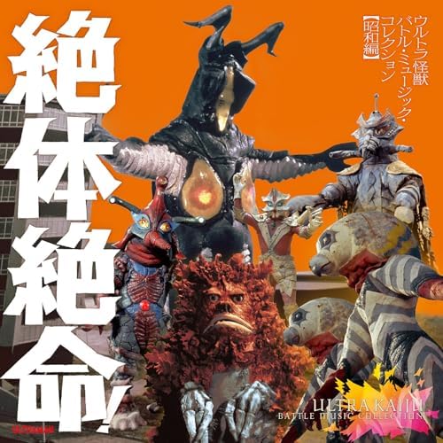 Desperate! Ultra Monster Battle Music Collection Showa Edition Japan Music CD