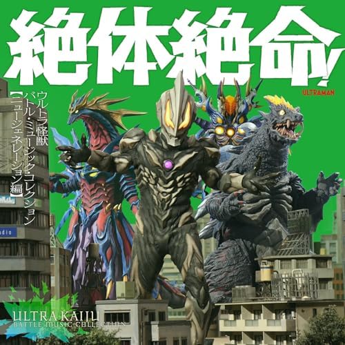 Desperate! Ultra Monster Battle Music Collection New Generation Edition Japan Mu