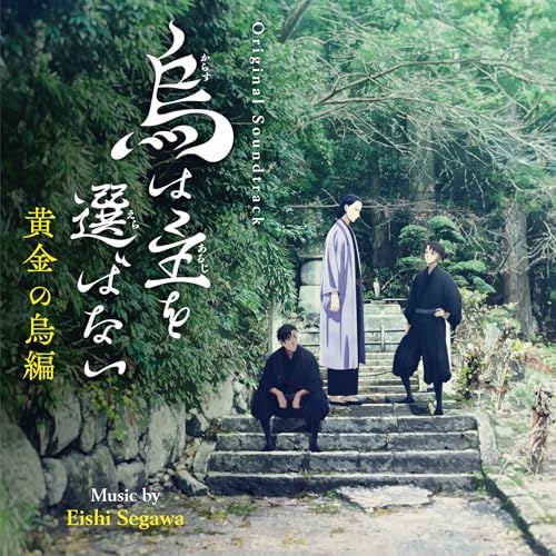 Yatagarasu: The Raven Does Not Choose Its Master Golden Crow Edition Soundtrack