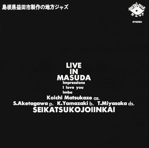 Life Improvement Com Live in Masuda [Amazing!! JAZZ Japan JAZZ] Japan Music CD