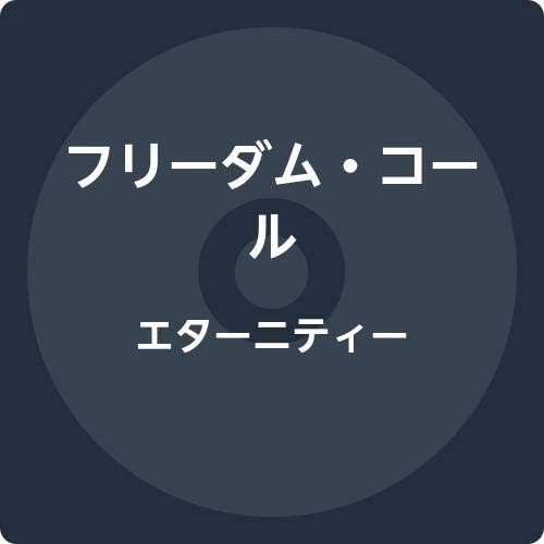 freedom call eternity Japan Music CD