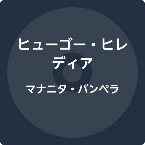 hugo heredia MANANITA PAMPERA Japan Music CD