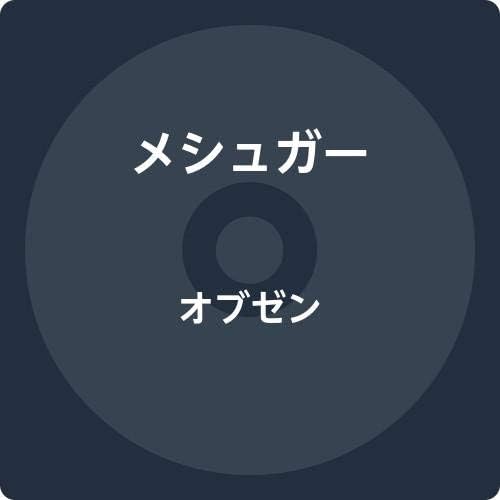 Meshuggah Obzen Japan Music CD