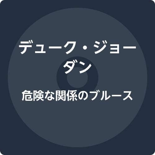Duke Jordan dangerous relationship blues Japan Music CD