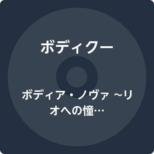 body coo Bodia Nova ~Longing for Rio Japan Music CD