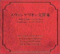 Soundtrack, Yuriko Y evangelion symphony Japan Music CD