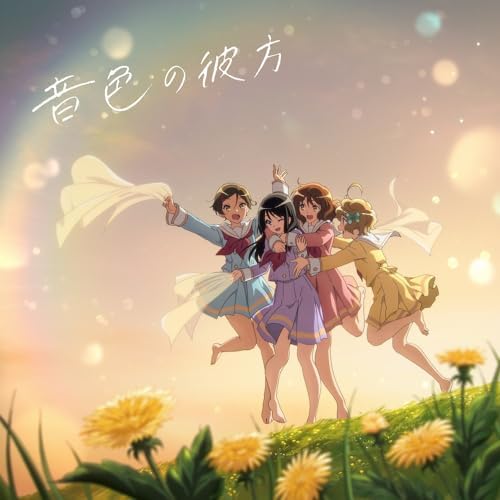 Kumiko Komae (Tomoyo TV anime Sound Euphonium 3 ED theme song Toneiro no Kan
