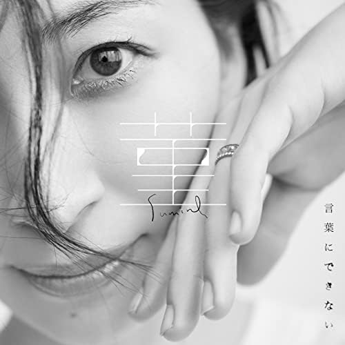 Sakamoto Maaya Sumire / Words can't be done (First Press Limited Edition) Japan