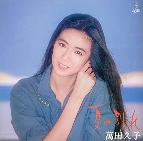 Hisako Manda Summer Farewell [UHQCD] [Female City Pop Masterpiece Selection] JP