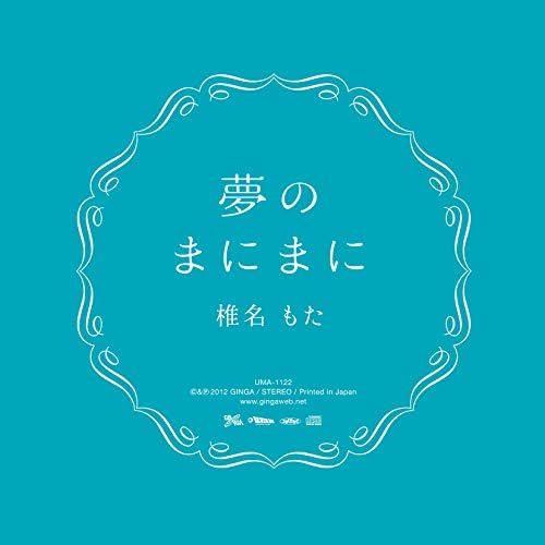 Mota Shiina In a dream Japan Music CD^