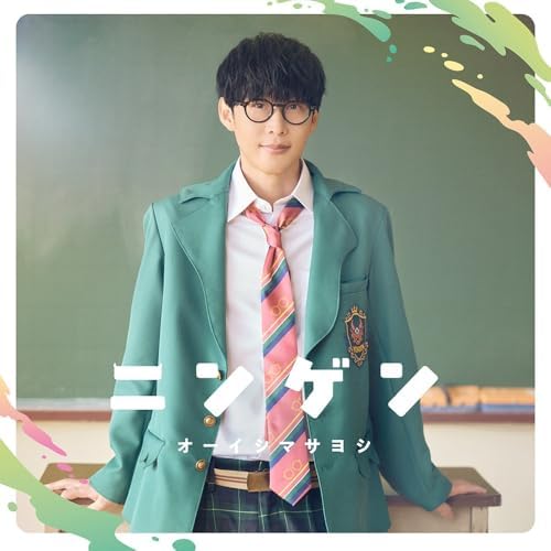 Masayoshi Oishi Human (Ningen) [Regular] Japan A Misanthrope Teaches a Class