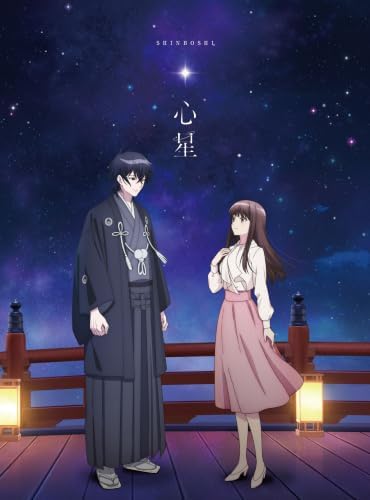 Ikusaburo Yamazaki Shinboshi (Limited Edition) Japan Music CD The Ogre's Bride