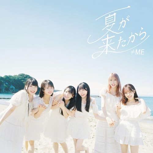 ??ME ??ME 9th single ?gNatsu ga kitakara?h Type C Japan Music CD