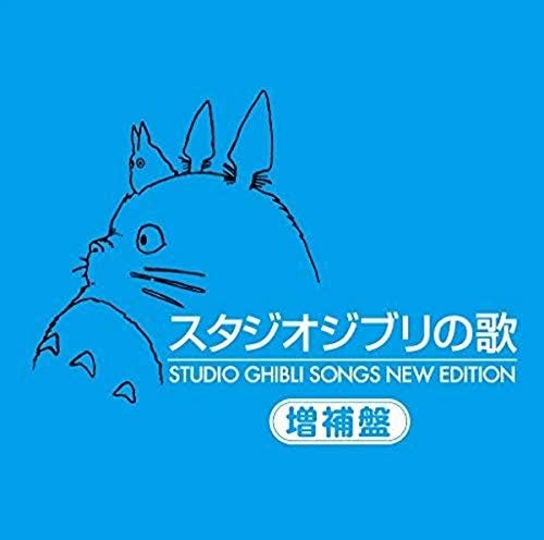 anime theme song Studio Ghibli Songs -Enhanced Edition- Japan Music CD