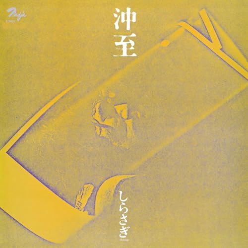 Offshore Shirasagi [Amazing!! JAZZ NIPPON JAZZ Masterpieces] Japan Music CD