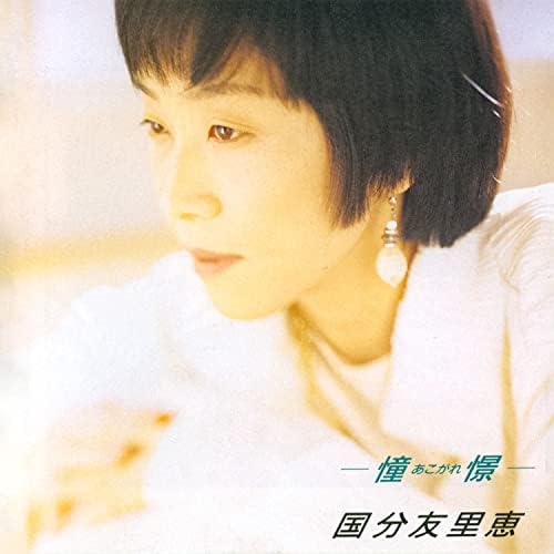 Yurie Kokubun [City Pop Meister Masterpiece Selection] Admiration +2 [UHQCD] JP