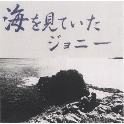 Teru Sakamoto Johnny Watching the Sea (SACD Hybrid) Amazing JAZZ Japan JAZZ JP