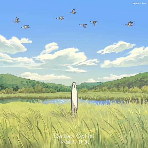 Galileo Galilei "Komorebi-zaka" [Regular] Kujima: Why Sing, When You Can Warble? Japan Music CD