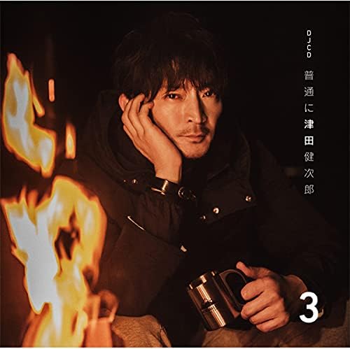 DJCD "Tsuda Kenjiro Just Like Any Other" Vol. 3 Japan Music CD