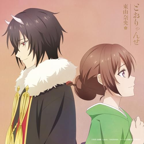 Nao Toyama "Toryanse" [Limited] "Kakuriyo: Bed & Breakfast for Spirits 2" Japan