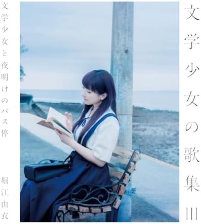 Yui Horie 12th album Bungaku Shoujo no Kashu III Bungaku Shoujo to Dawn Bus Stop Japan Music CD