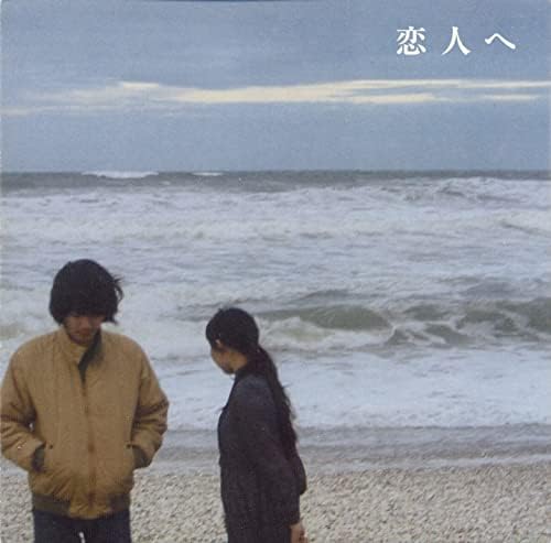 Lamp Koibito e [BHRD-014] Paper jacket Japan Music CD