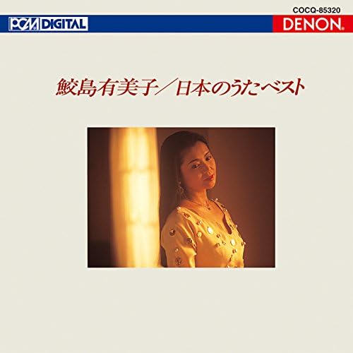 Yumiko Samejima (Sop UHQCD DENON Classics BEST Japanese songs best Japan Music C