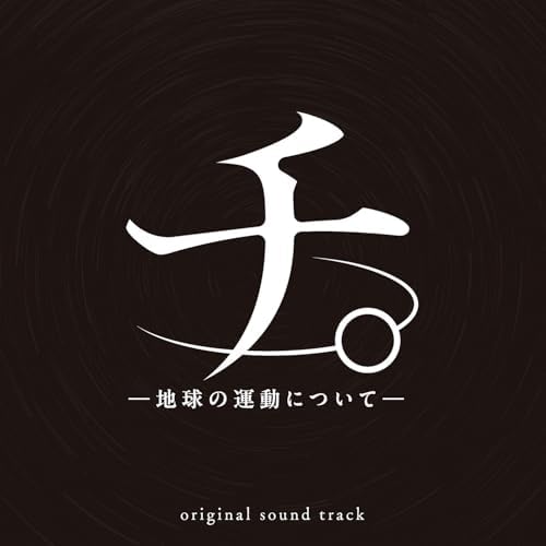 Anime "Orb: On the Movements of the Earth" Original Soundtrack Japan Music CD