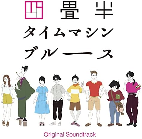 Anime "Yojohan Time Machine Blues" Original Soundtrack Japan Music CD