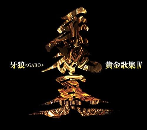 TV Series "GARO" Best Album GARO Golden Song Collection GARO Kanade Japan Music