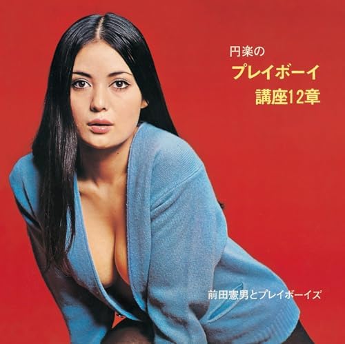 Enraku's Playboy Lesson Chapter 12 [Amazing!! JAZZ Japan JAZZ] Japan Music CD