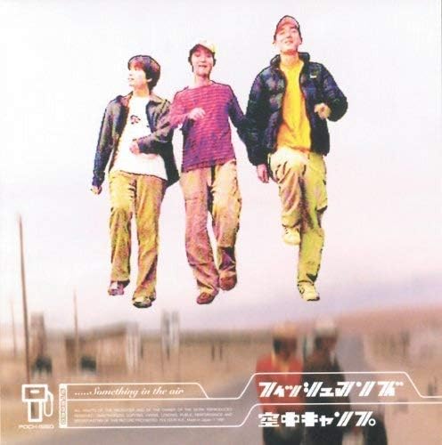 Fishmans Kuchu Camp camping in the air Japan Music SHM-CD