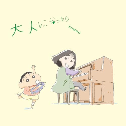 TOMOO When I Grow Up [Crayon Shin-chan Version] Japan Music CD