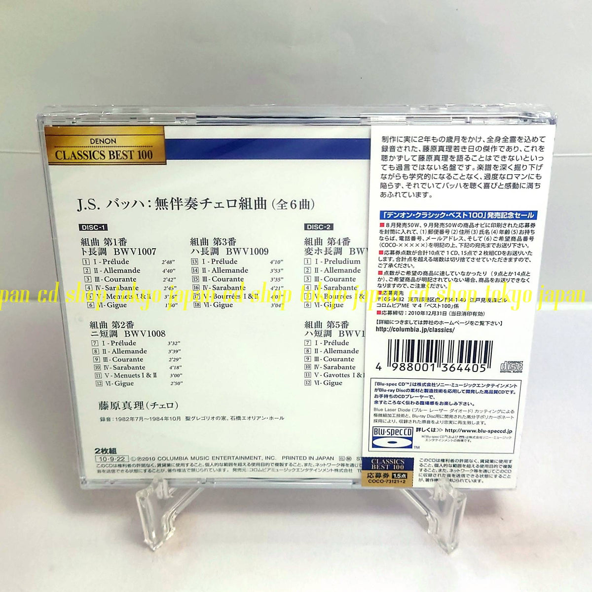 Mari Fujiwara, Bach Bach: Unaccompanied cello suites (complete) Japan Music CD