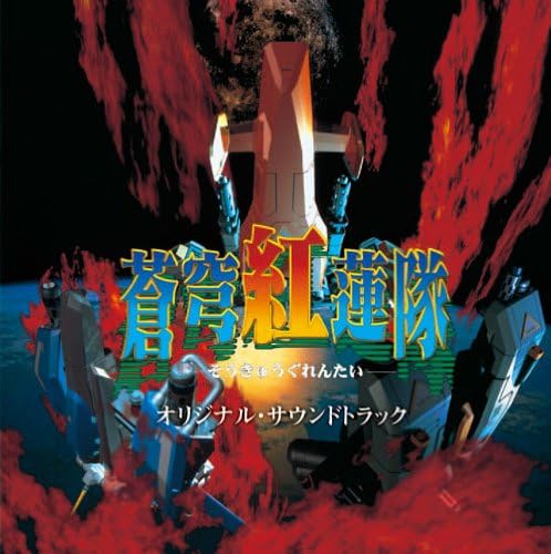 Sokyu Crimson Corps Original Soundtrack Japan Music CD