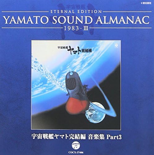 YAMATO SOUND ALMANAC 1983-III "Space Battleship Yamato Final Edition Music Colle