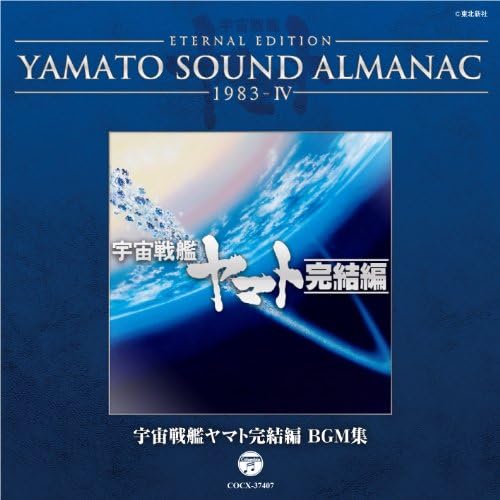 YAMATO SOUND ALMANAC 1983-IV Space Battleship Yamato Final Edition BGM