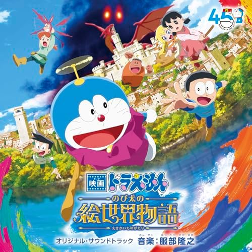 Takayuki Hattori Doraemon: Nobita's World of Pictures Original Soundtrack Japan