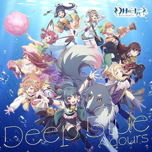 Aqours YOHANE THE PARHELION BLAZE in the DEEPBLUE collaboration single Deep Blue