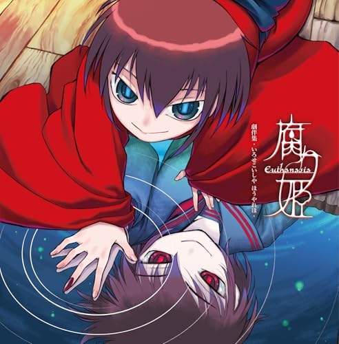 Liar-soft Eutanasia: Kusari Hime Original Soundtrack Japan Music CD