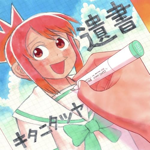 Tatsuya Kitani Isho (limited edition) Japan Music CD Draw This, Then Die!