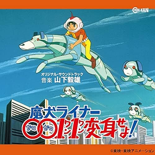 Transform yourself into Demon Dog Liner 0011! Original soundtrack Japan Music CD
