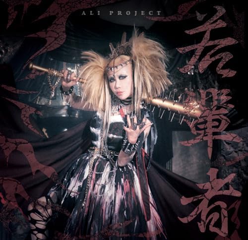 ALI PROJECT Young people (limited edition) Japan Music CD