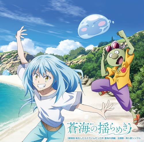 TRUE, ARCANA PROJECT "SOUKAI NO YURAMEKI" (Limited Edition) Japan CD TenSura