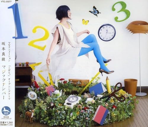 Maaya Sakamoto Magic number Kobato Japan Music CD