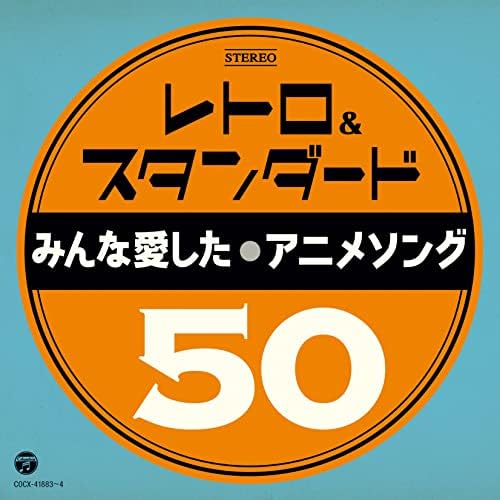 V.A. Retro & Standard ~50 anime songs everyone loved~ Japan Music CD