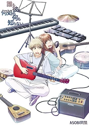 Asobi Doumei Heavenly Delusion ED Theme "Daremo Karemo Dokomo Nanimo Shiranai" (Anime Edition) Japan Music CD