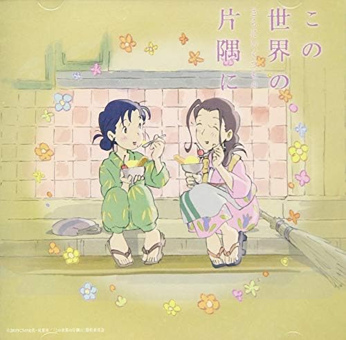 "In This Corner of the World" More Soundtracks Japan Music CD