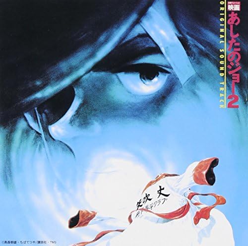 Soundtrack, Joe Yama Ashita no Joe 2 - Original Soundtrack Japan Music CD